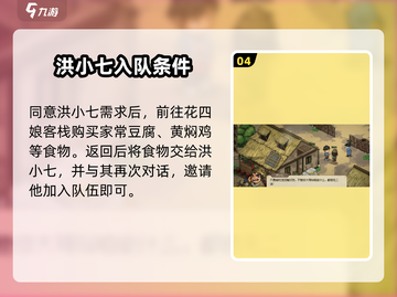 大侠立志传🔥小村乞丐剧情全流程攻略📌截图5