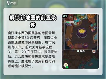 疯狂找东西第三个地图🔥超详细攻略带你轻松通关！🎮截图2
