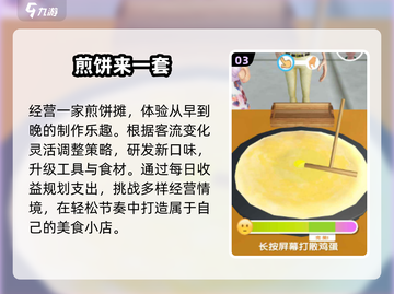 🔥煎饼摊游戏合集2024🎮截图4