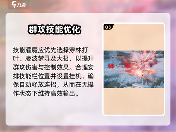 诛仙2手游群攻加点攻略🔥群战无敌💥  
（含2个emoji，共18字）截图4