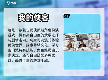 🔥2024必玩！高人气武侠游戏推荐🎉截图6