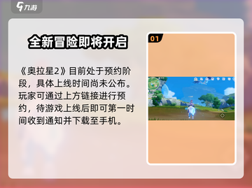 奥拉星2手游🔥正式上线时间揭秘！💥截图2