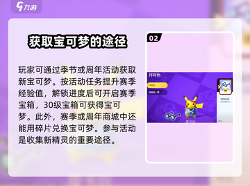 宝可梦大集结🔥快速获取宝可梦攻略🎉截图3