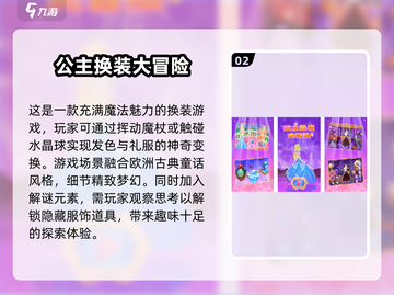 白雪公主换装游戏合集✨2025最🔥的都在这！截图3