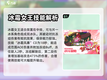 冲呀饼干人王国！冰霜女王🔥超强攻略⚡截图2