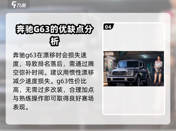 极品飞车集结🔥奔驰G63加点秘籍，性能飙升💡截图5