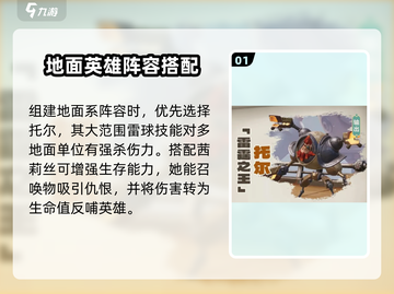 🔥《龙石战争》英雄搭配攻略！史诗组合💥截图2
