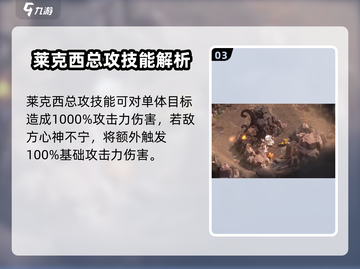星落莱克西🔥技能效果全解析，游戏党必看！🎮截图4