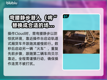 最终幻想7重生🔥陆行鸟贝尔捕捉攻略✨截图2