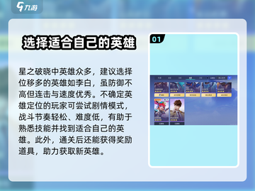 星之破晓游戏技巧🔥大全，轻松上分必看！截图2