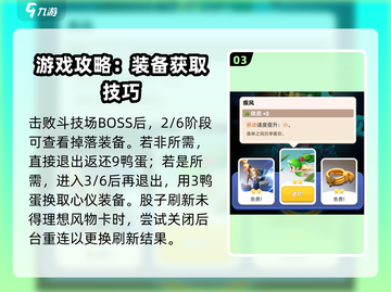 🚨骑士冲呀！斗技场技巧全揭秘，稳赢秘籍在此🔥截图4