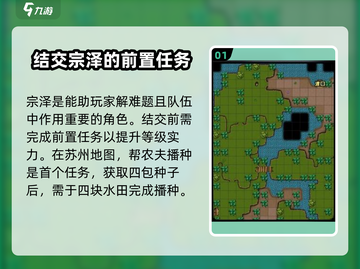 江湖风云录：快速结交宗泽⚡，游戏制胜秘诀🎉截图2