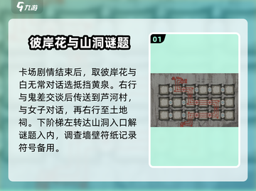 山海旅人全流程攻略，通关必备🔥超详细！截图2