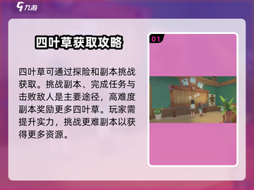 沙石镇时光💎四叶草获取方式大公开！轻松入手攻略截图2