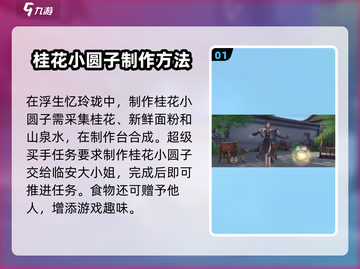浮生忆玲珑：超简单桂花小圆子做法✨甜品党必学！截图2