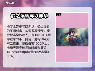 炽焰天穹天音巫呼🔥超强输出角色解析！💥截图4