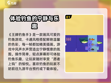 王牌钓鱼手🔥超全玩法大揭秘！钓鱼达人必看✨截图2