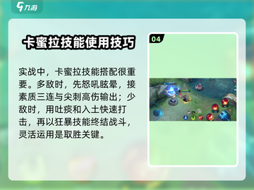 决胜巅峰🔥卡蜜拉技能超详细攻略来啦！截图5