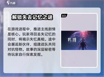 鸣潮🔥：游戏剧情全介绍，快来一探究竟！🎮截图4