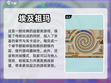 🎉2024超好玩免费祖玛游戏推荐🔥截图3