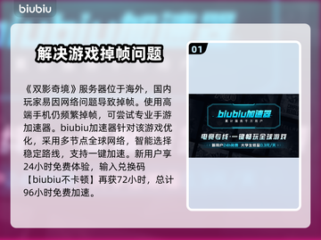 双影奇境掉帧？用这个加速器立马丝滑流畅！🔥🎮截图2