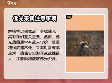 燕云十六声🔥佛像解密全流程攻略🎉截图5