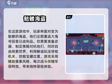 🔥2024必玩！打骷髅手游大盘点💀截图2