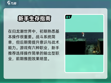 归龙潮🔥新手必看！快速上手攻略🌟截图2