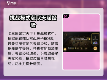 三国谋定天下⚡快速获取天赋经验秘籍🔥截图2
