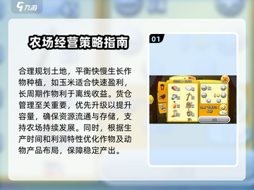 卡通农场💥新手必看！极速上手攻略💡截图2