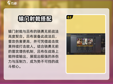 三国谋定天下🔥辕门射戟战法搭配全攻略💥截图3