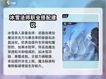 魔法帝国🔥冰雪女神打法攻略💎截图3