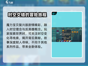魔力宝贝复兴：🔥剧情大起底，错过血亏！截图2