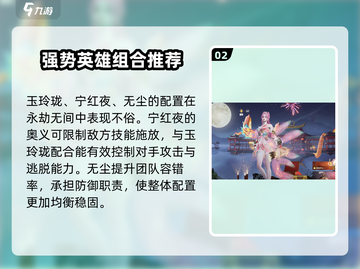 永劫无间手游🔥玲珑配队攻略，这样组队稳赢！🎉截图3
