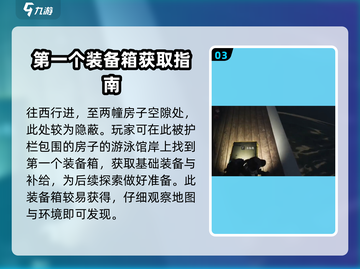 七日世界⚡临溪装备箱位置大揭秘！📌截图4