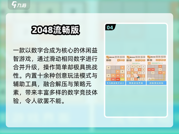 🔥2024最上头的2048手游💥截图5