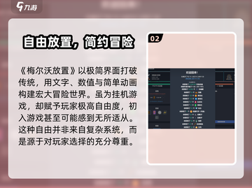 🔥《梅尔沃放置》爆火原因揭秘！🎮截图3