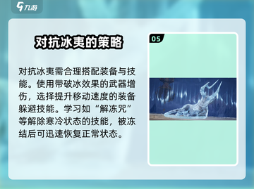 诛仙2手游异兽冰夷打法🔥挑战指南💎截图6