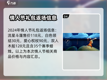 光遇七夕节2024🔥提前解锁活动攻略！❤截图5