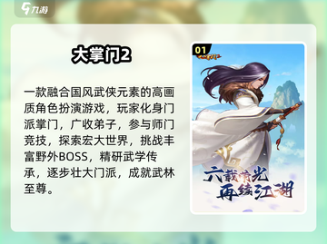 🔥2025最火武侠手游来袭！⚔截图2