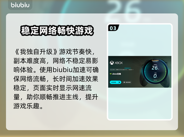 游戏加速器推荐！玩【我独自升级】流畅不卡顿⚡截图4