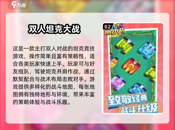 🔥2024双人游戏TOP榜💥情侣闺蜜必玩清单🎮截图3