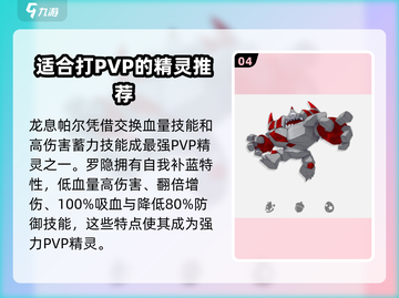 洛克王国世界🔥PVP最强精灵推荐💎截图5
