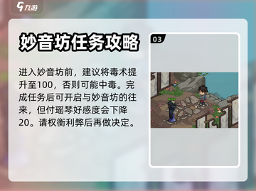 《大侠立志传》妙音坊好感飙升秘籍🔥截图4