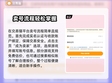 🔥卖游戏账号不卖华为账号？靠谱平台大公开！💥截图3