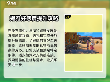 《沙石镇时光》妮雅恋爱事件🔥超全攻略来啦！截图2