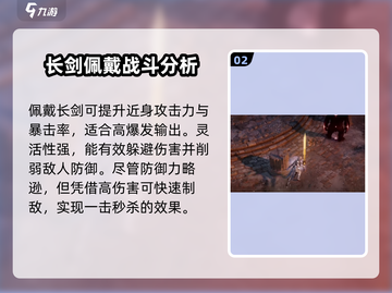 权力之望长剑🔥玩法攻略，游戏党必看！截图3