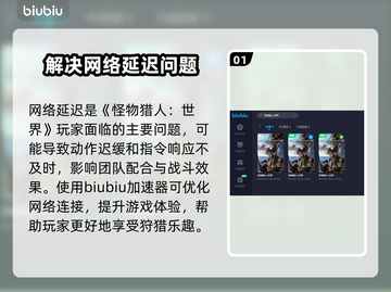 怪物猎人世界🔥加速器推荐，玩游戏必备！截图2