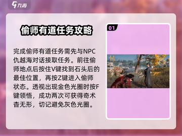 燕云十六声🔥偷师任务完成攻略来了！💡截图2