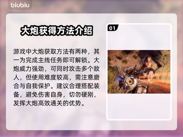 地平线零之曙光：大炮获取攻略💥🔥截图2